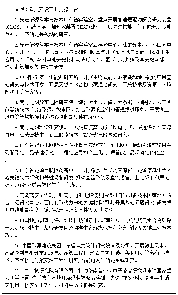 廣東省工業和信息化廳-廣東省.jpg