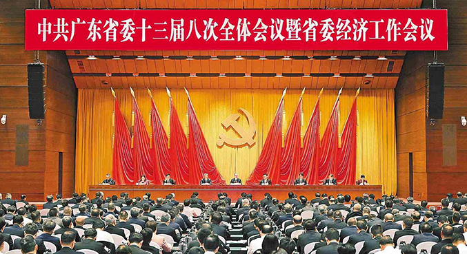 中共廣東省委十三屆八次全會暨省委經(jīng)濟工作會議召開