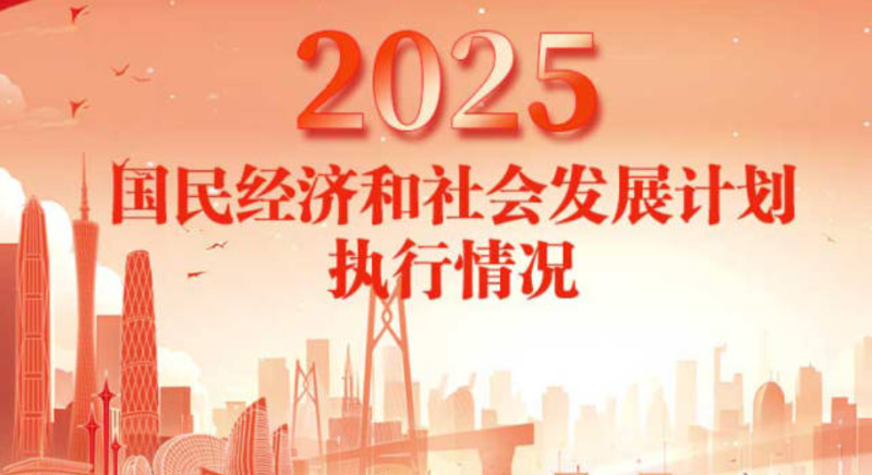 一圖讀懂｜廣東省2026國民經濟社會發展計劃